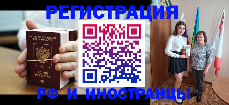 прописка законно в Тихорецке