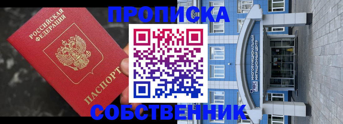 прописка регистрация в Тихорецке